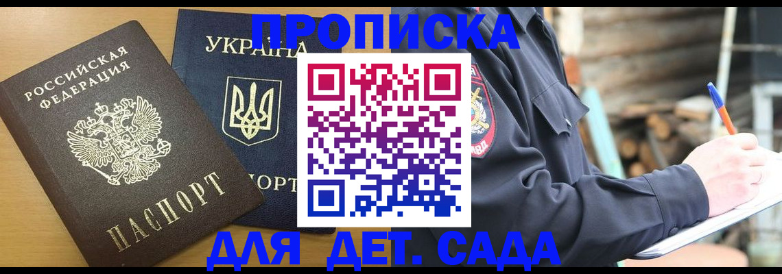 прописка ребенка в Чувашии